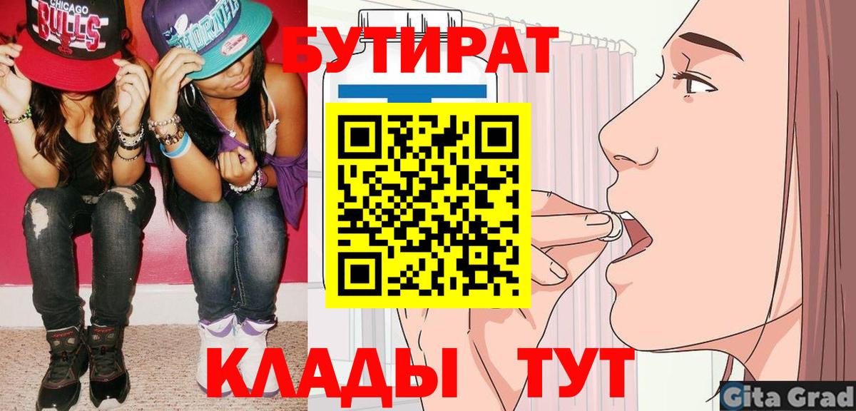 Бутират  БУТИРАТ оксана  Вход с VPN  Нарткала 