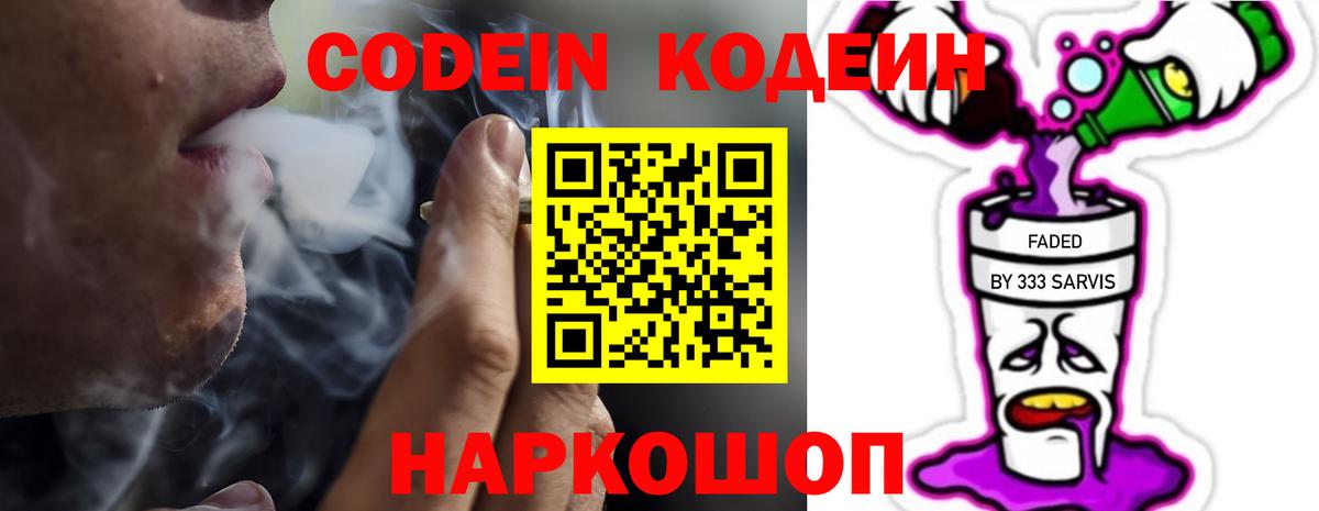Нарткала  Кодеиновый сироп Lean напиток Lean (лин)  Вход с VPN 