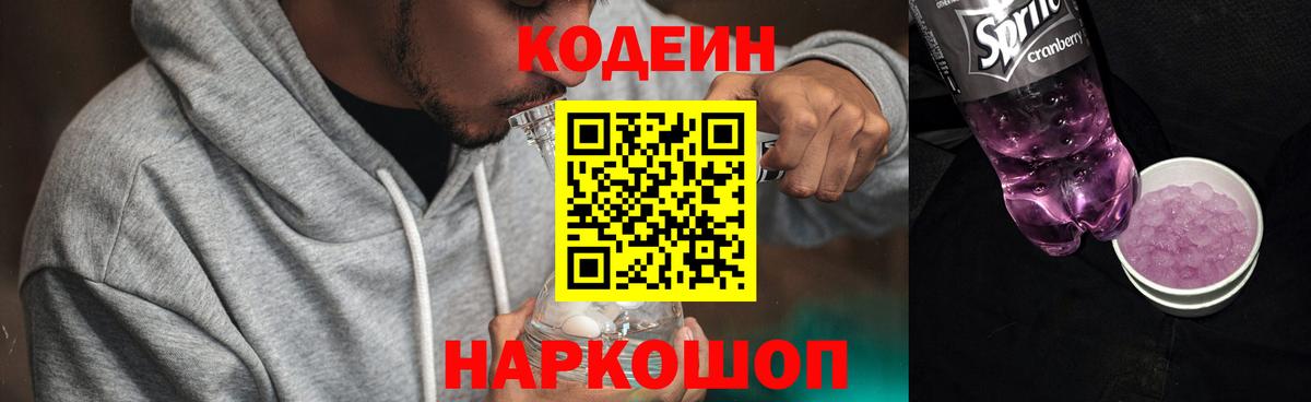 Codein напиток Lean (лин) Нарткала