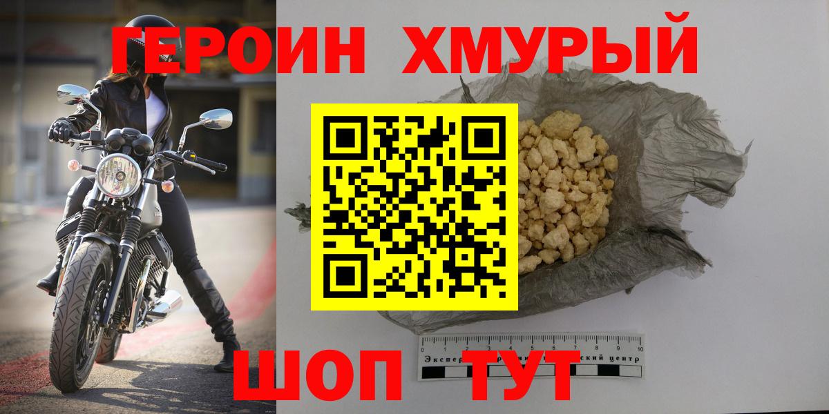 ГЕРОИН хмурый  ГЕРОИН  Нарткала  Вход с VPN 