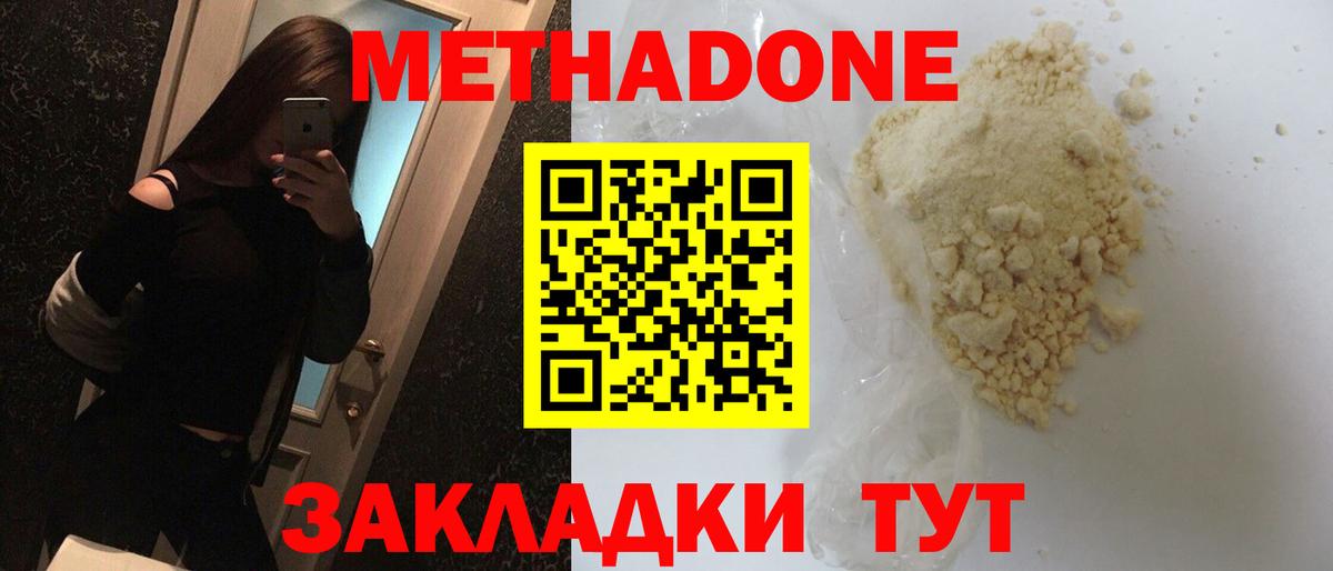 Метадон мёд Нарткала