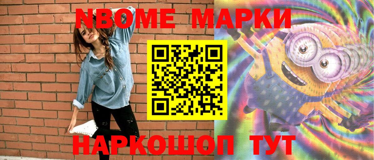 Нарткала  Марки NBOMe 1500мкг  Наркотические марки  Вход с VPN 